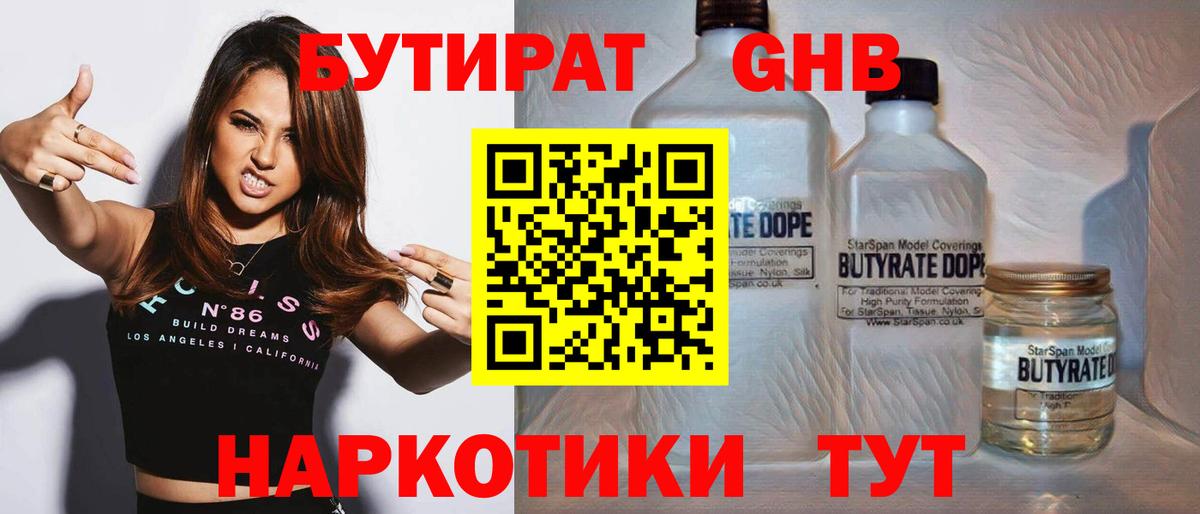 Выкса  Бутират BDO 33%  Вход с VPN 