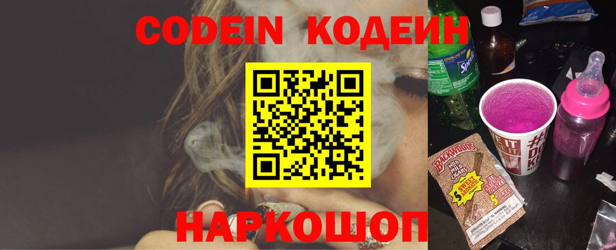 Выкса  Codein напиток Lean (лин)  Кодеин Purple Drank  Вход с VPN 