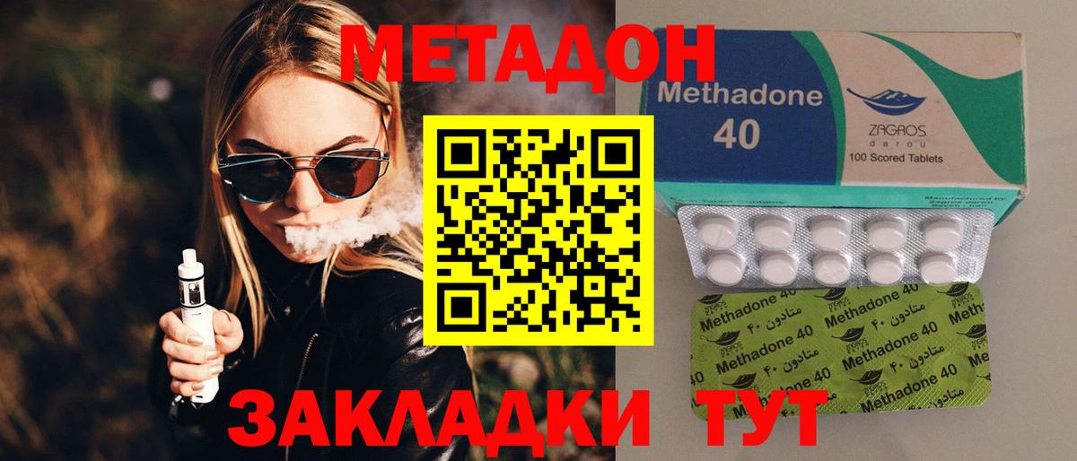 Метадон VHQ Выкса