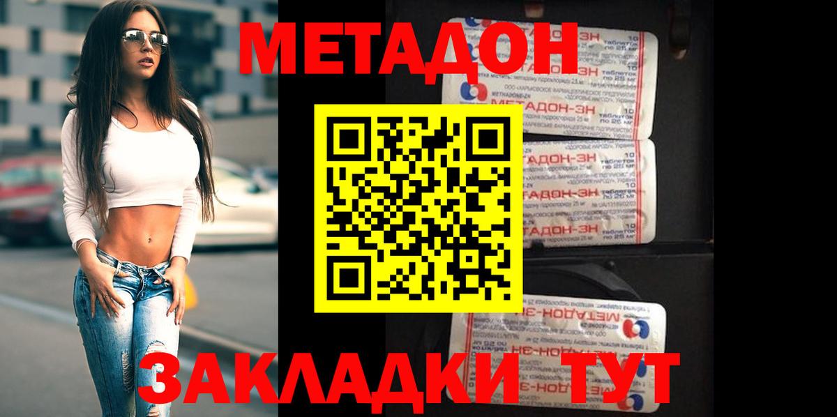 МЕТАДОН VHQ  Вход с VPN    tor  МЕТАДОН methadone  Выкса 