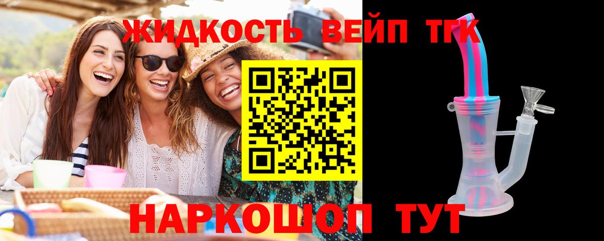 Дистиллят ТГК жижа Выкса